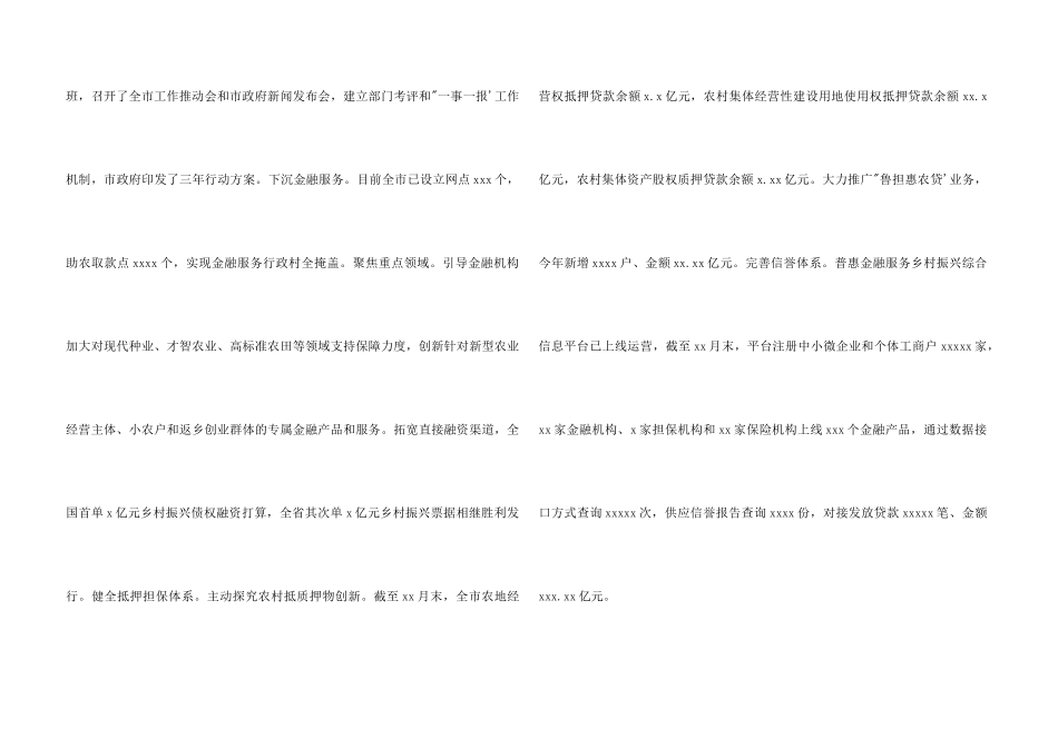 市地方金融监管局2024年工作总结及下步工作打算_第3页