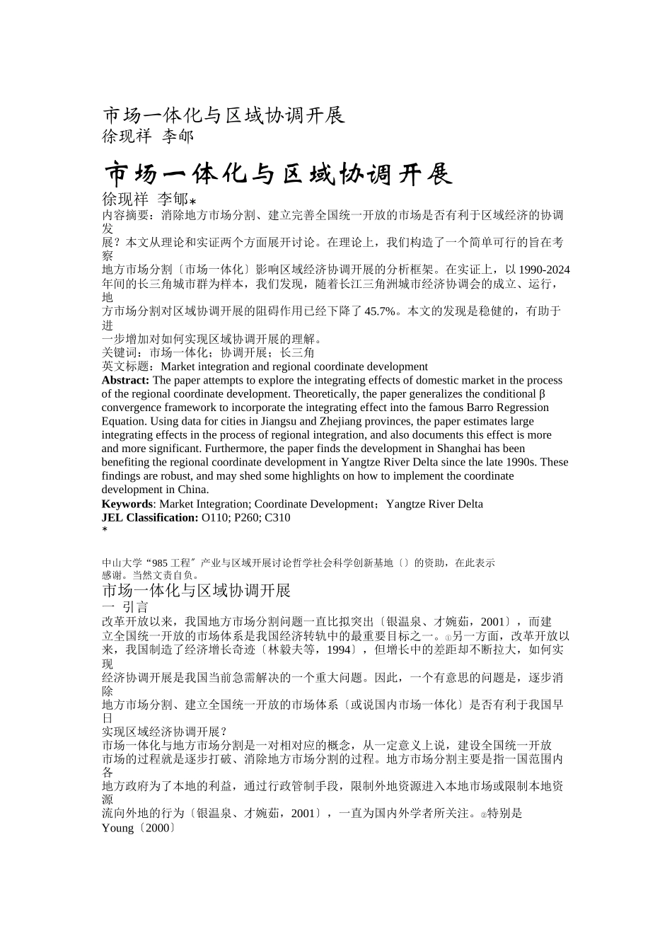 市场一体化与区域协调发展_第1页