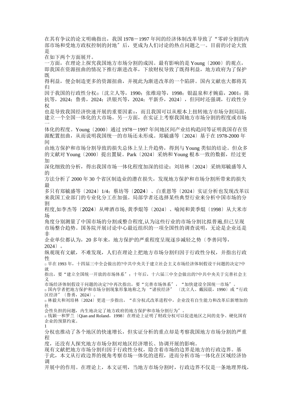 市场一体化与区域协调发展_第2页