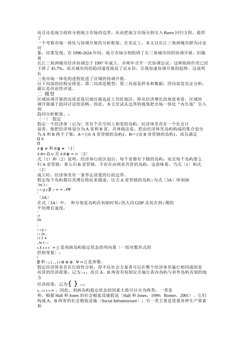 市场一体化与区域协调发展_第3页