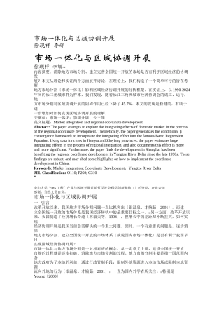 市场一体化与区域协调发展