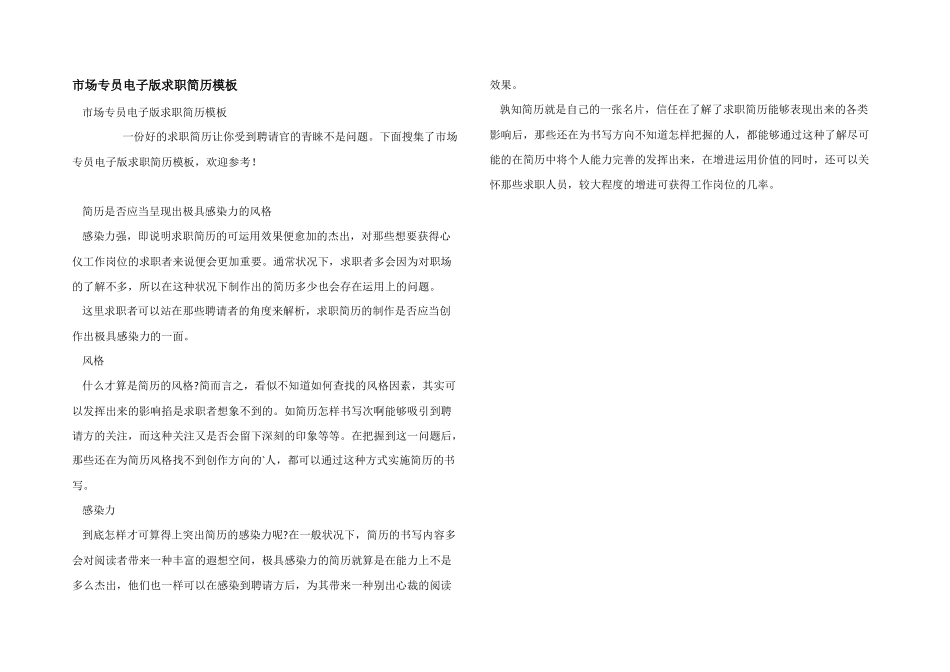 市场专员电子版求职简历模板_第1页