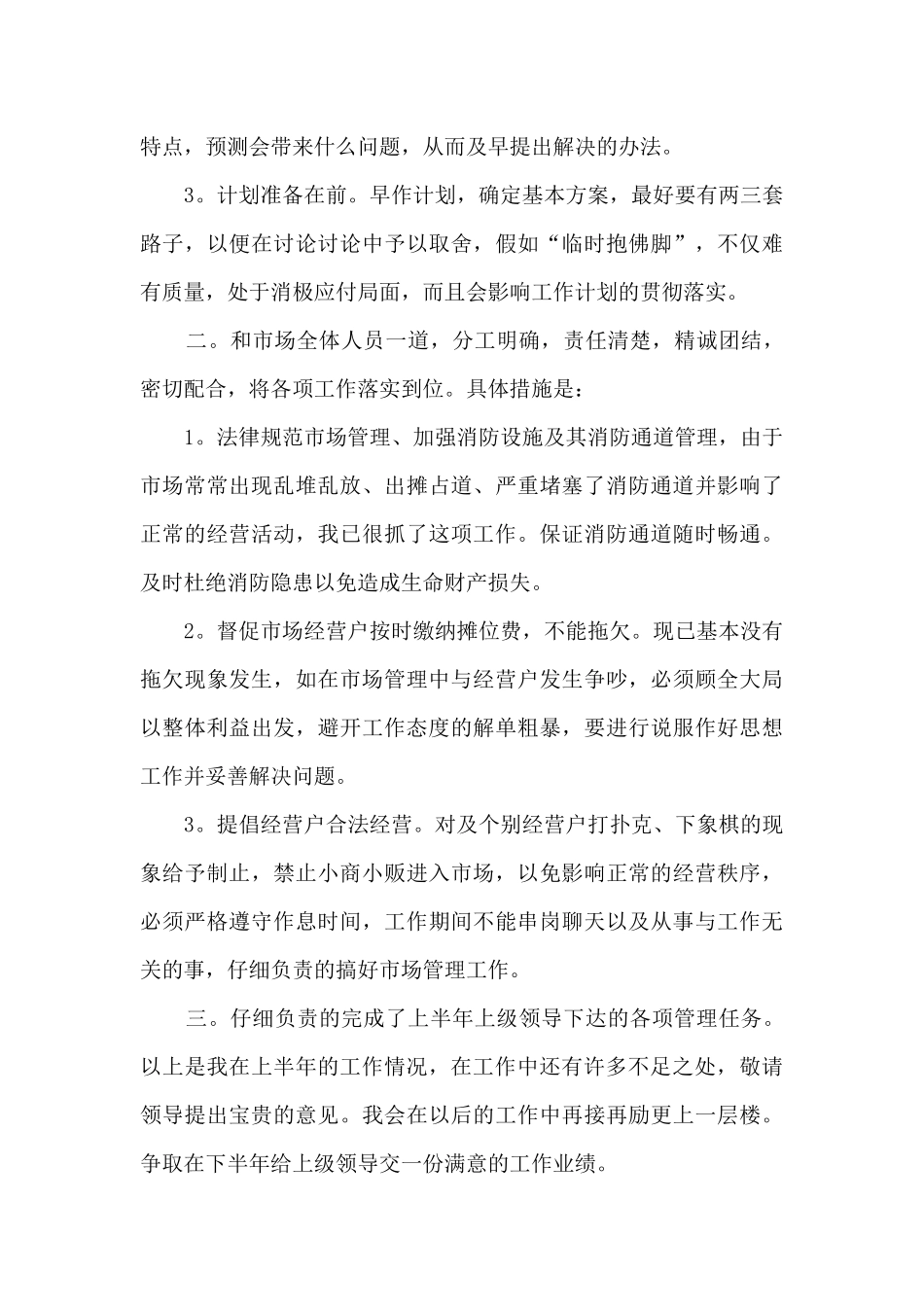 市场专员工作总结5篇_第2页