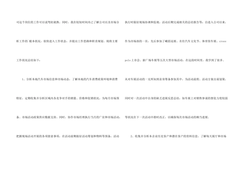 市场专员转正申请_第2页