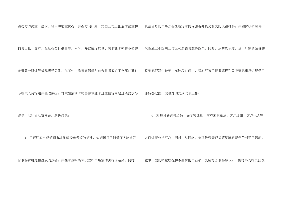 市场专员转正申请_第3页