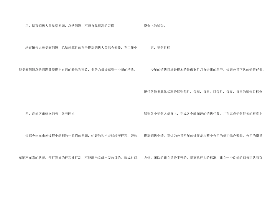 市场专员个人工作计划5篇_第2页