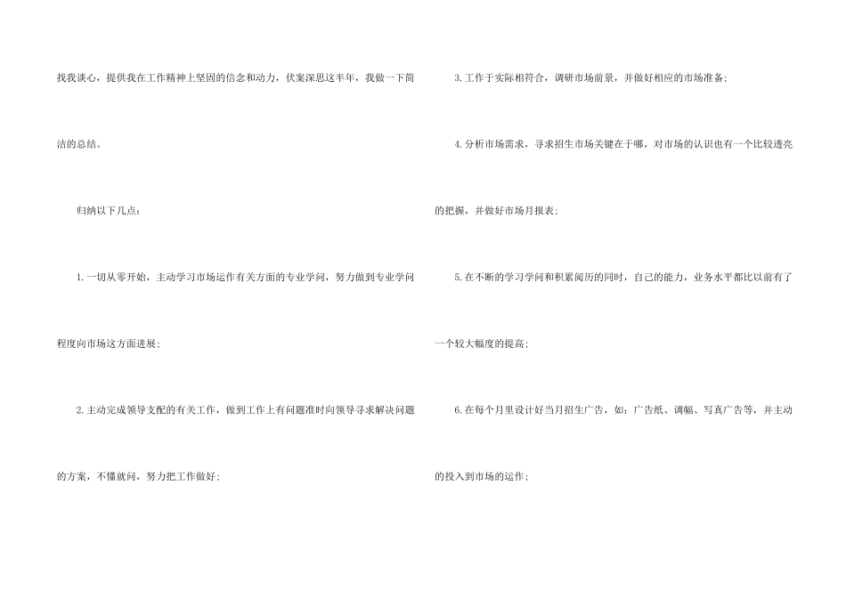 市场专员的个人工作总结_第2页