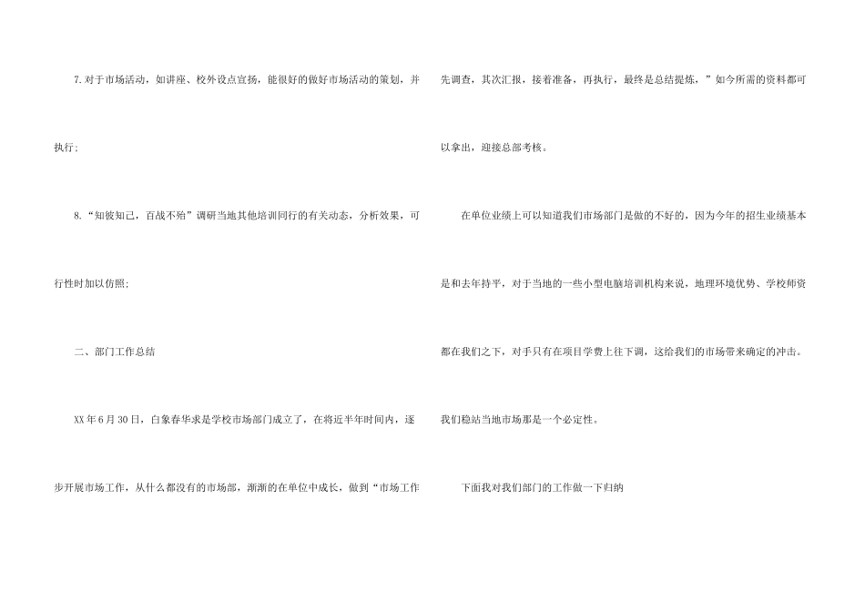 市场专员的个人工作总结_第3页