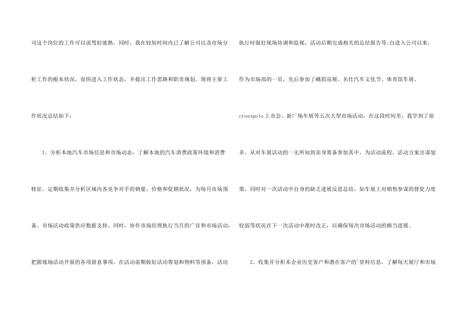 市场专员转正申请书_第2页