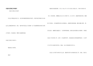 市场专员转正申请书