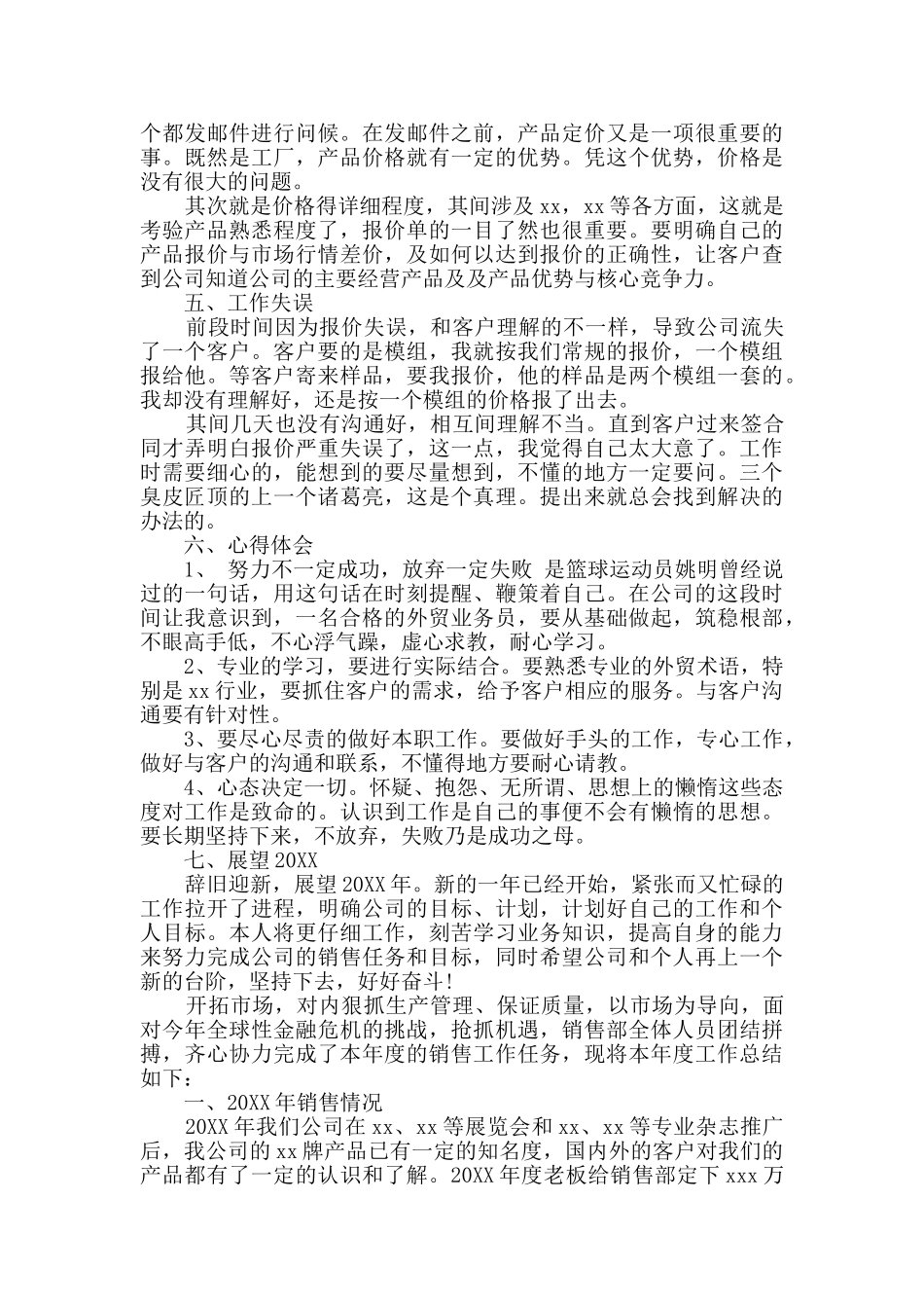 市场业务员年终总结报告三篇_第3页