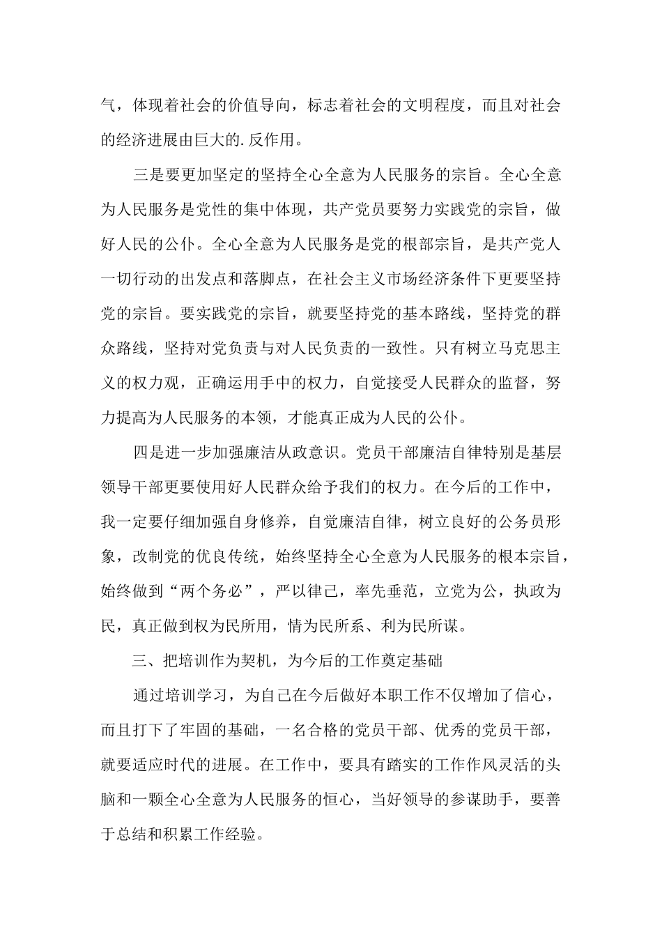 市场业务员工作总结_第3页