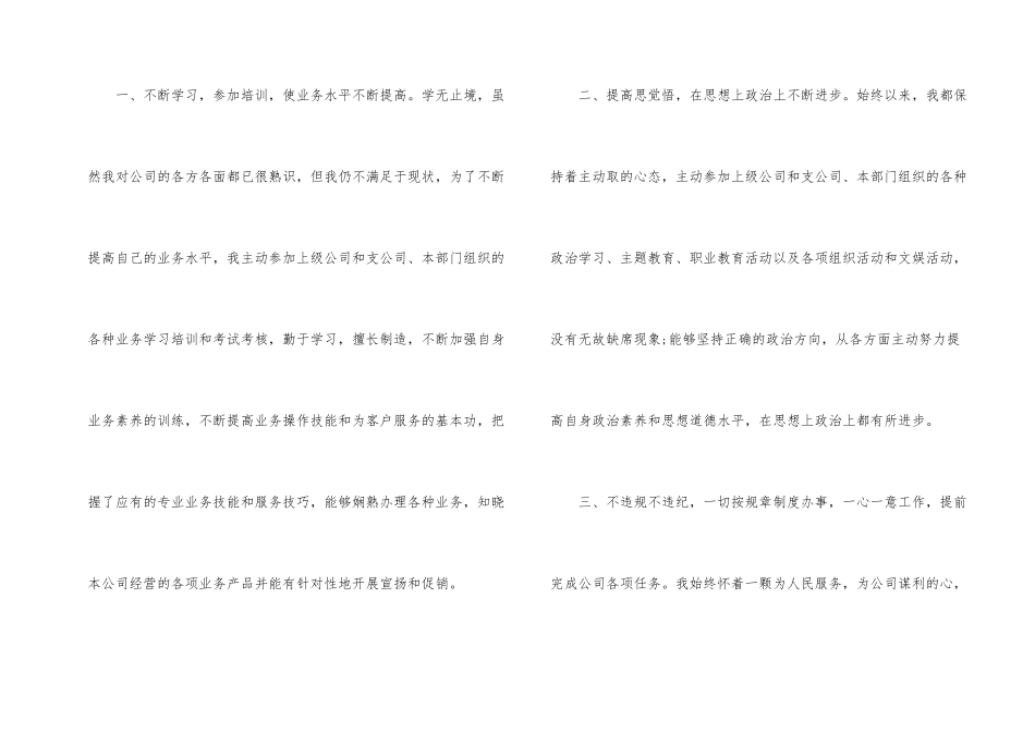 市场业务员个人总结_第2页