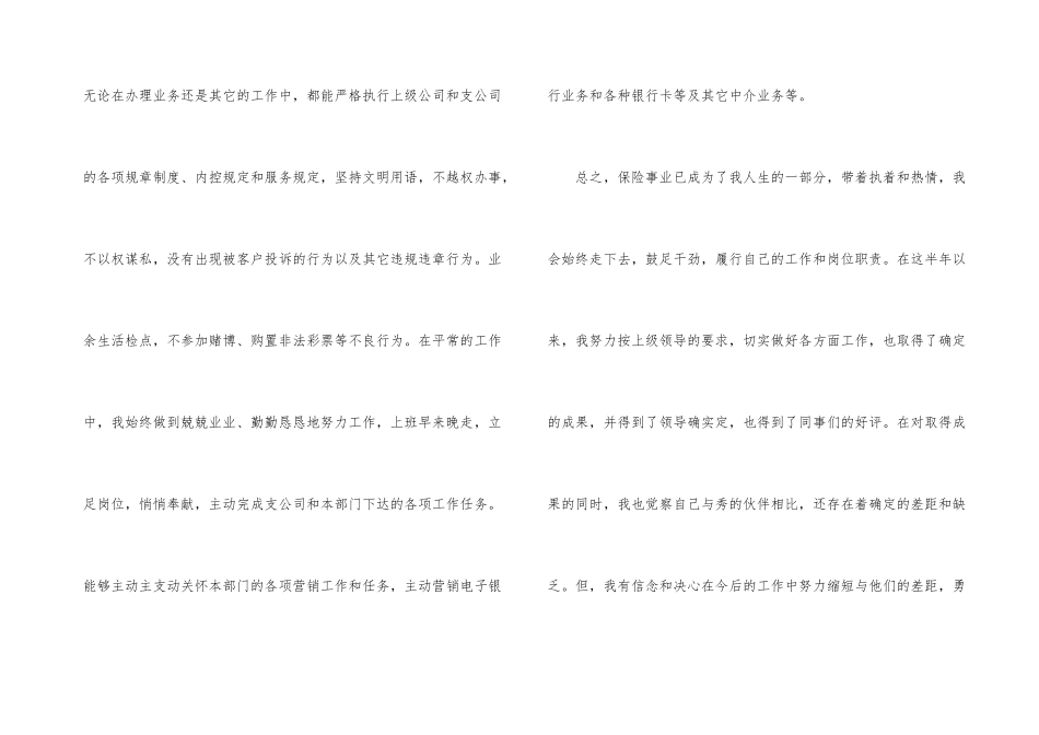 市场业务员个人总结_第3页