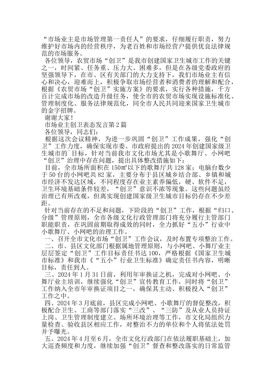 市场业主创卫表态发言_第2页