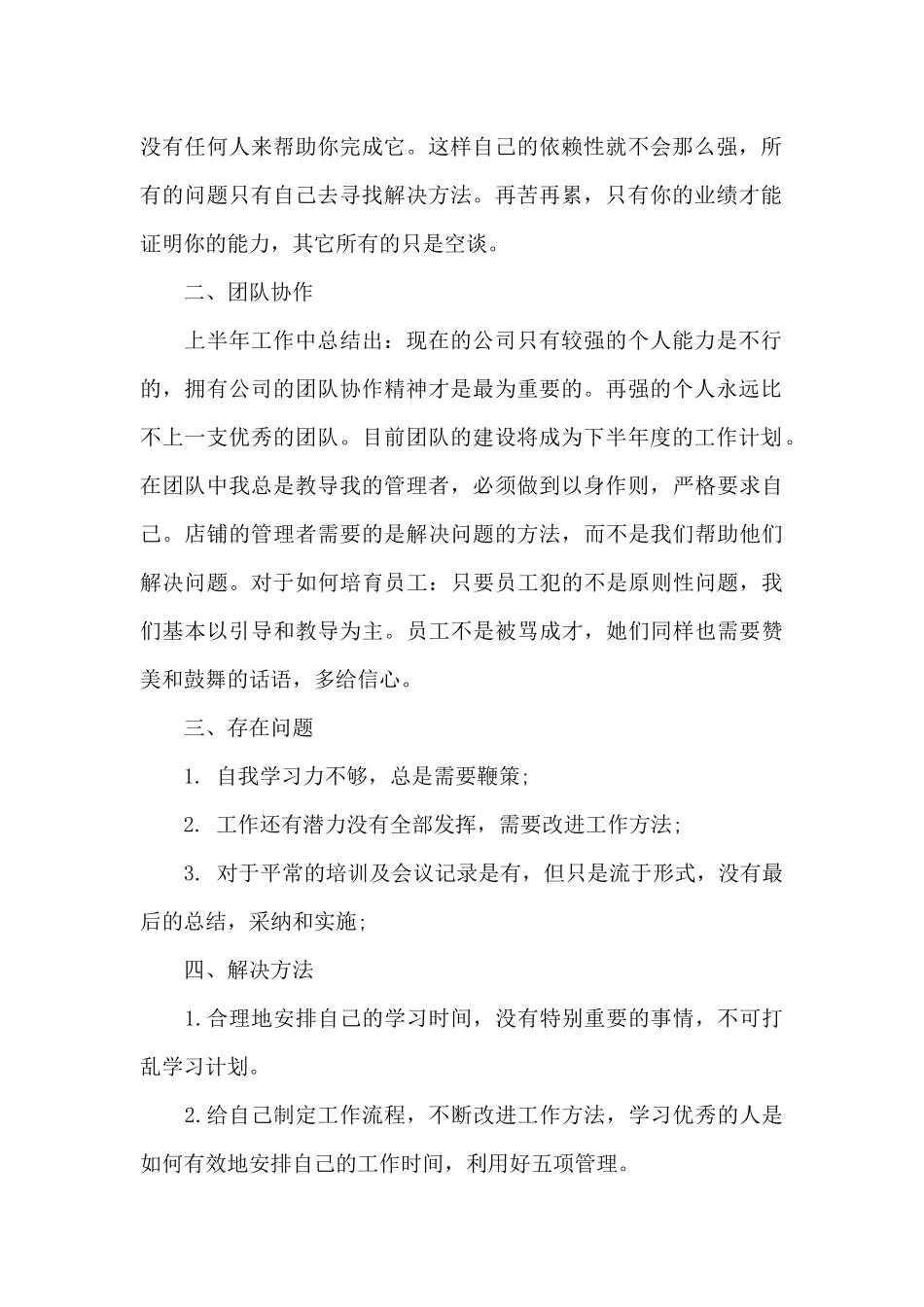 市场业务部个人工作总结报告2024年_第2页