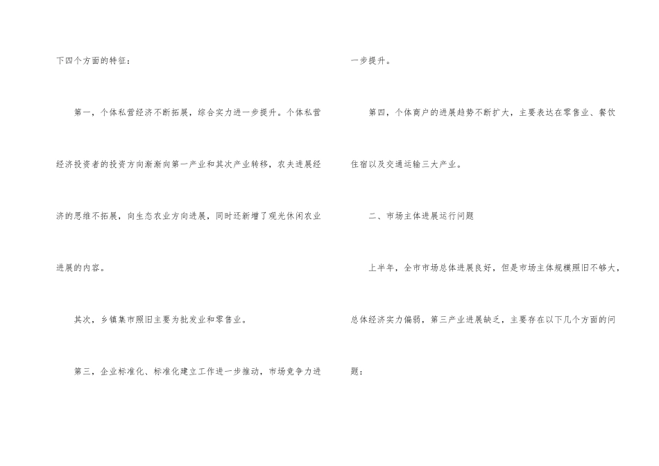 市场主体发展半年工作总结_第2页