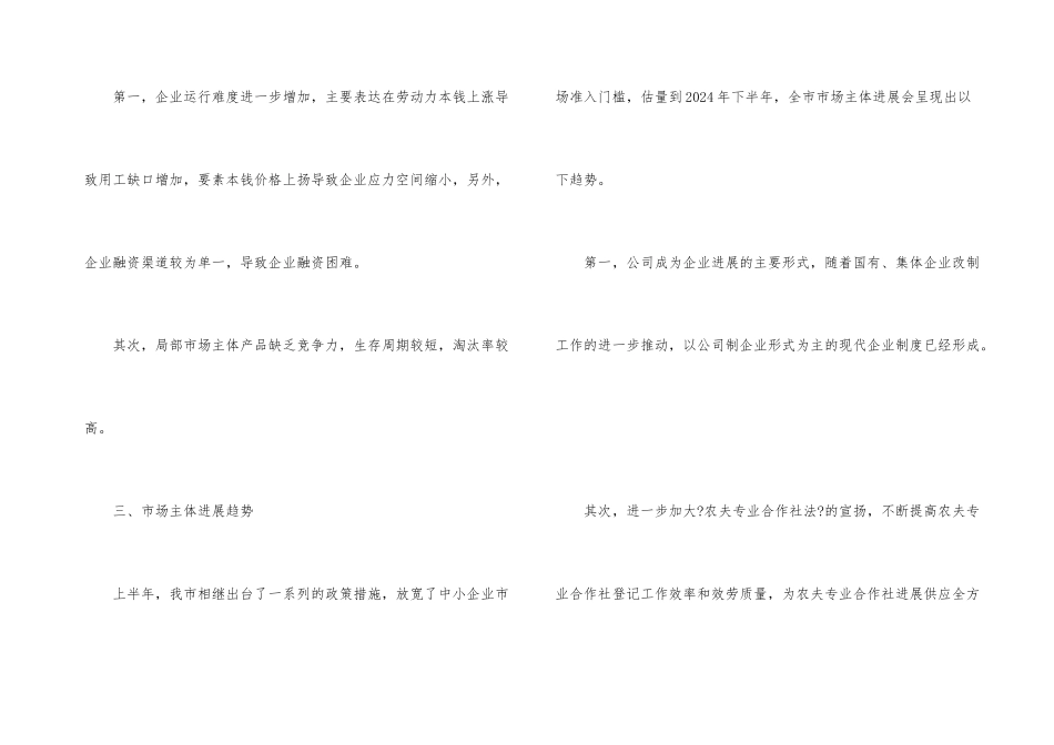 市场主体发展半年工作总结_第3页
