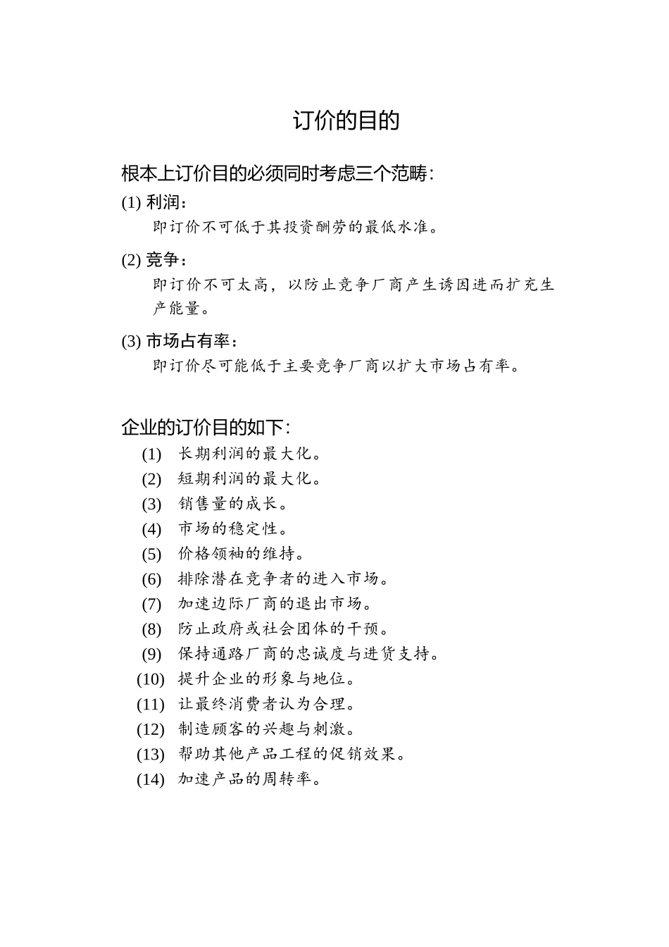 市场价格策略与管理_第3页