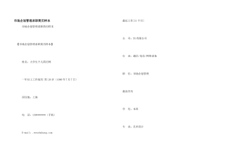 市场企划管理求职简历样本