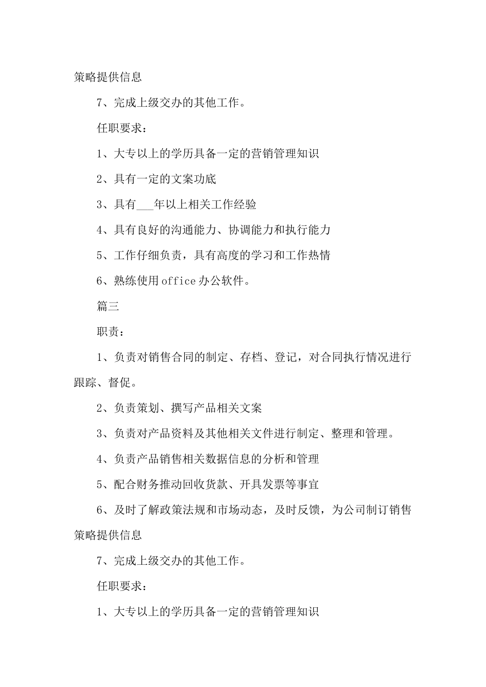 市场内勤的具体职责_第2页