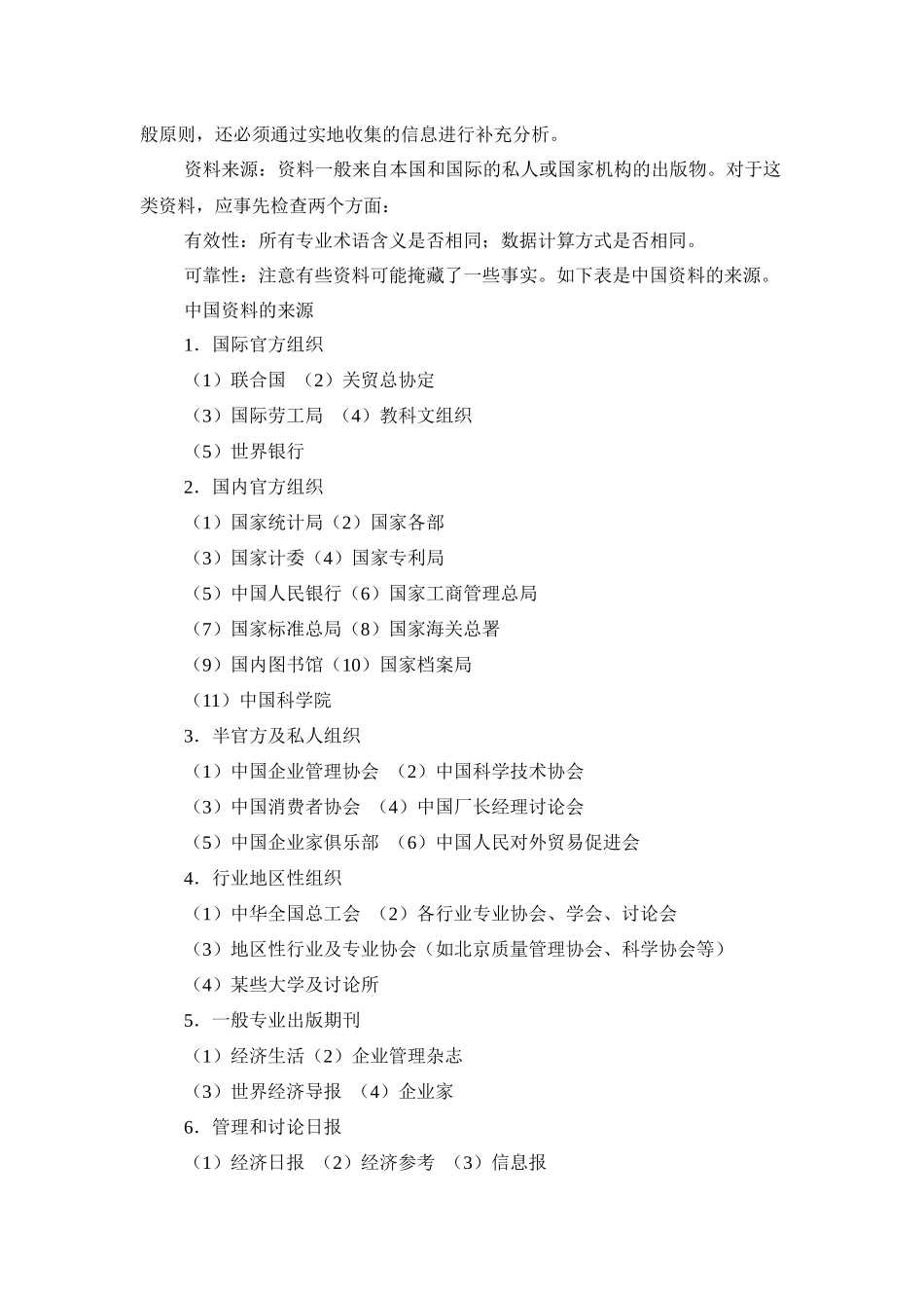 市场信息系统的定义、步骤及内容分析_第2页