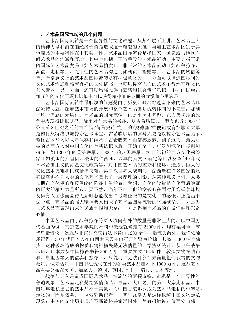 市场分析--艺术品市场和财富_第2页