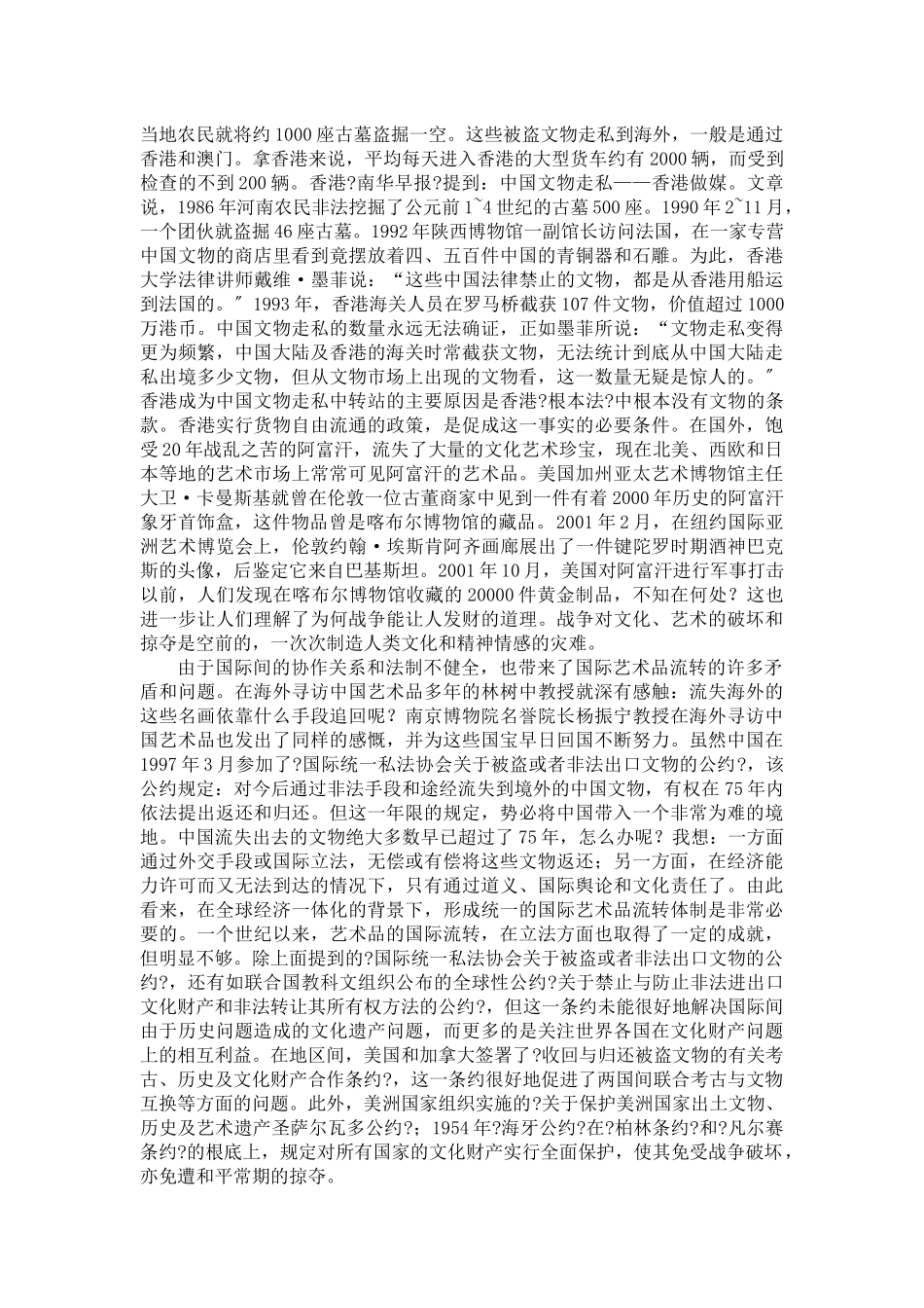 市场分析--艺术品市场和财富_第3页