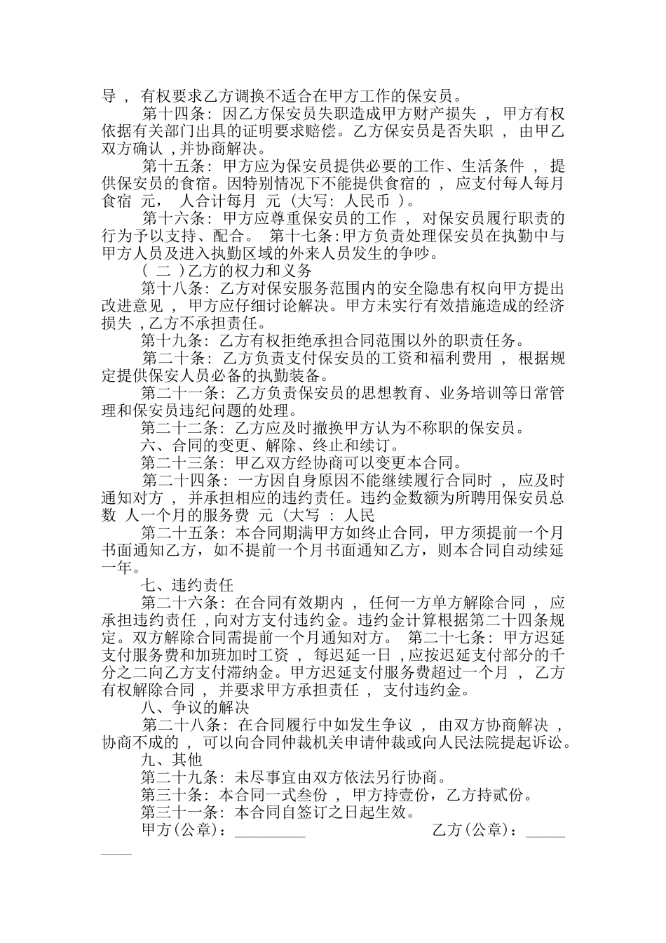 市场保安服务合同范本_第2页