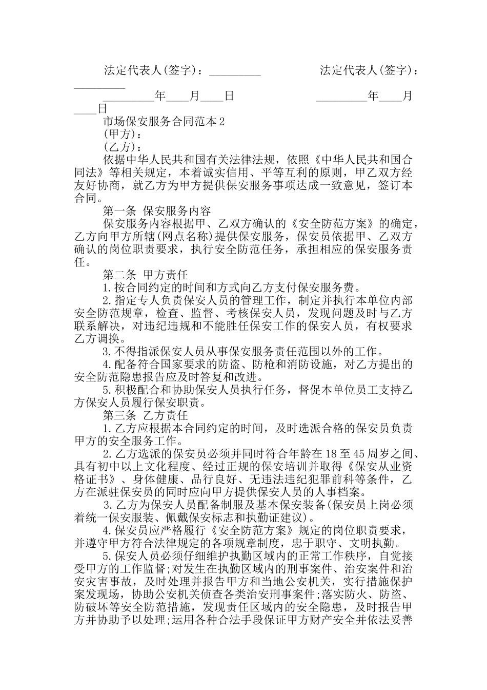 市场保安服务合同范本_第3页