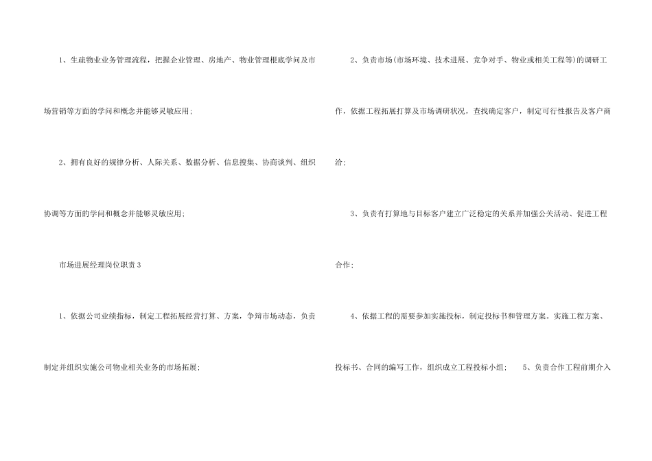 市场发展经理岗位职责七篇材料合集_第2页