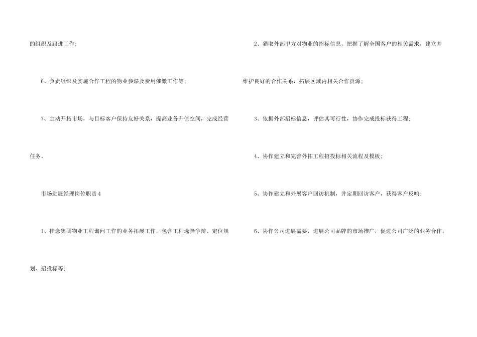 市场发展经理岗位职责七篇材料合集_第3页