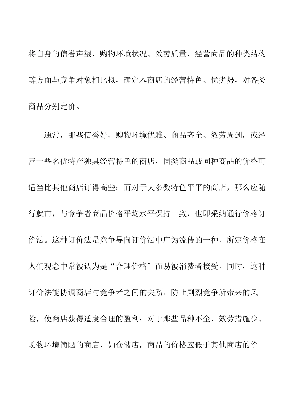 市场商品定价策略组合yikan_第3页