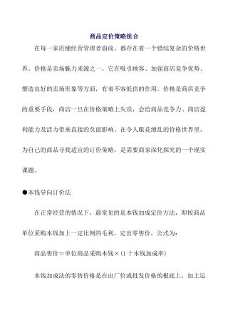 市场商品定价策略组合yikan