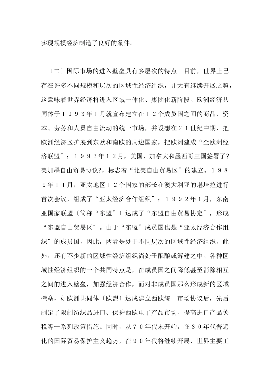 市场国际化与中国市场结构战略_第3页