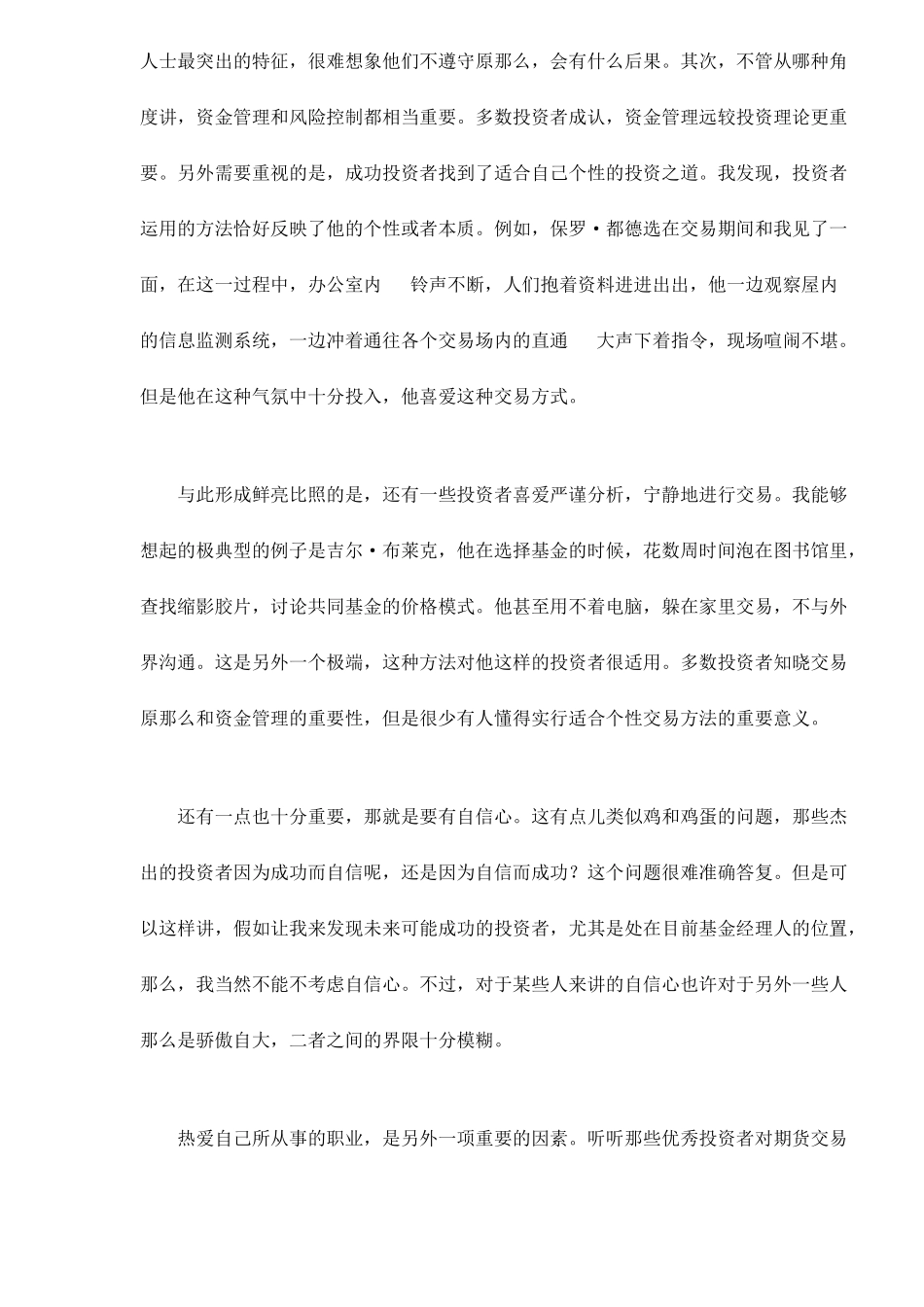 市场奇才眼里的期货投资doc15_第2页