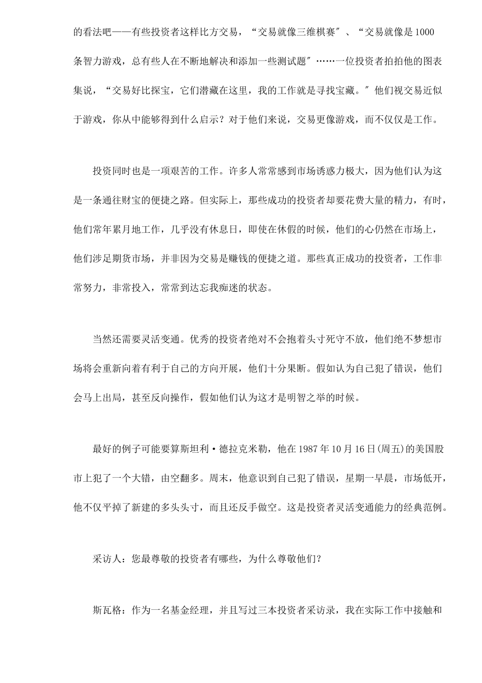 市场奇才眼里的期货投资doc15_第3页