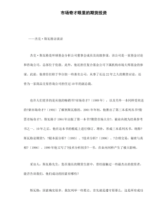市场奇才眼里的期货投资doc15