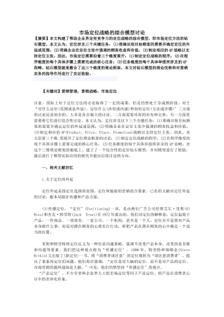 市场定位战略的综合模型研究