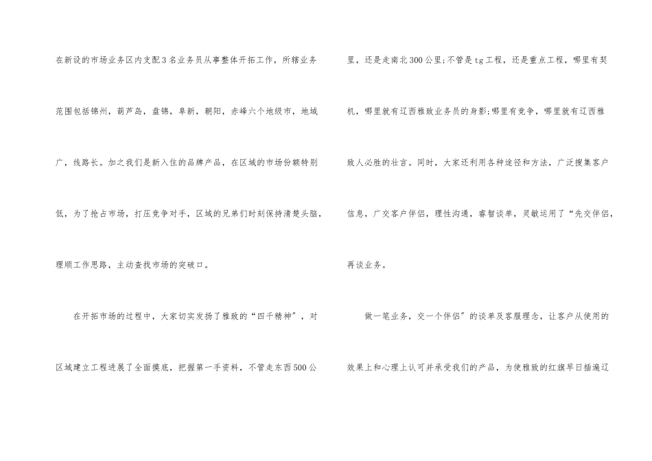 市场年终总结3篇_第2页