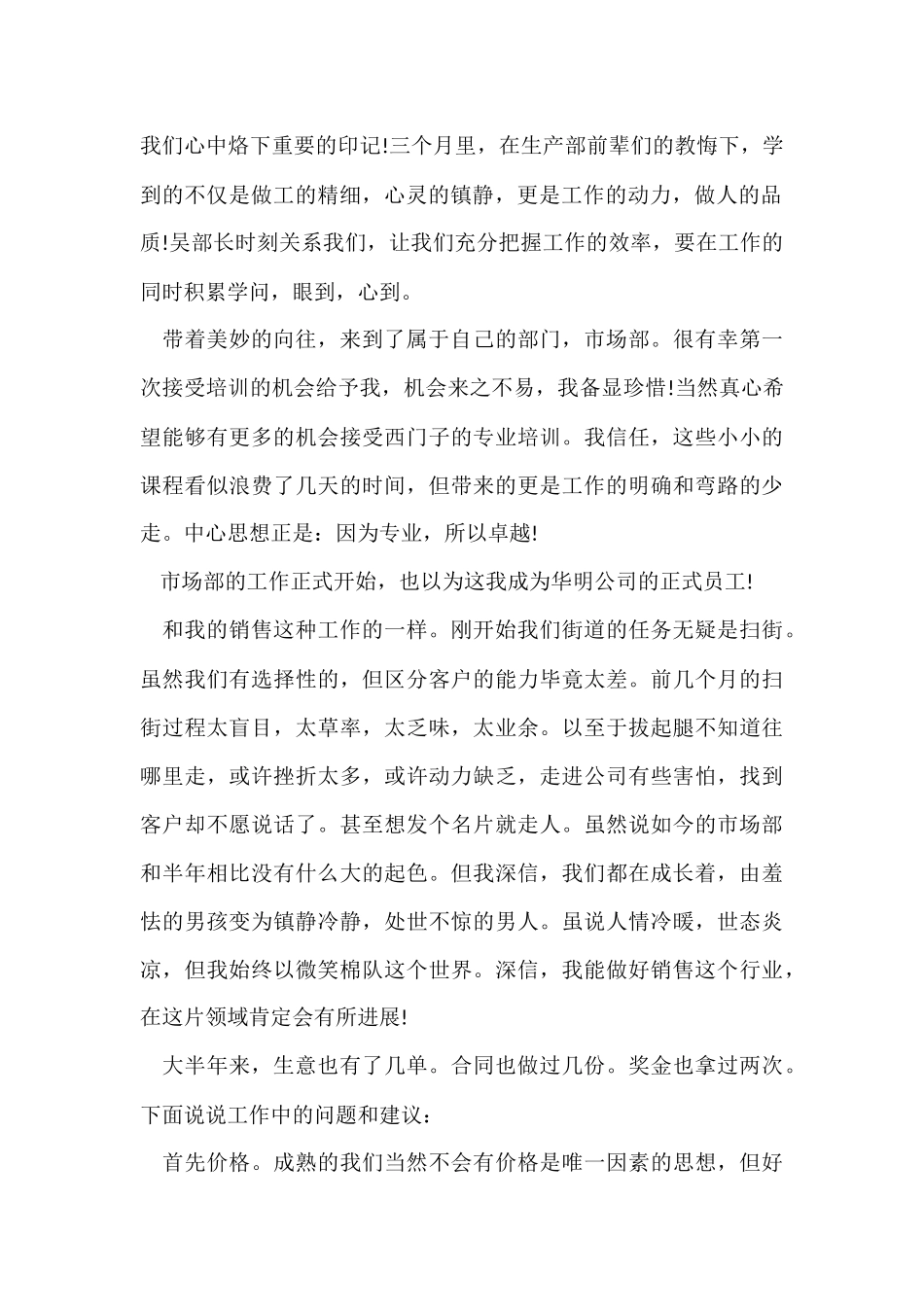 市场年度工作总结十篇_第2页