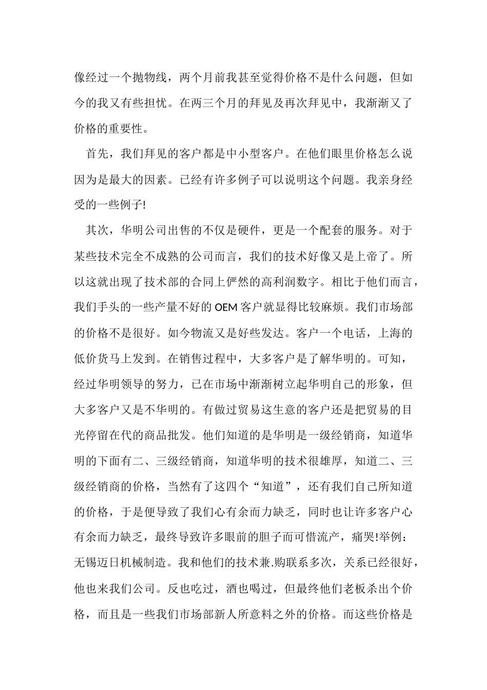 市场年度工作总结十篇_第3页