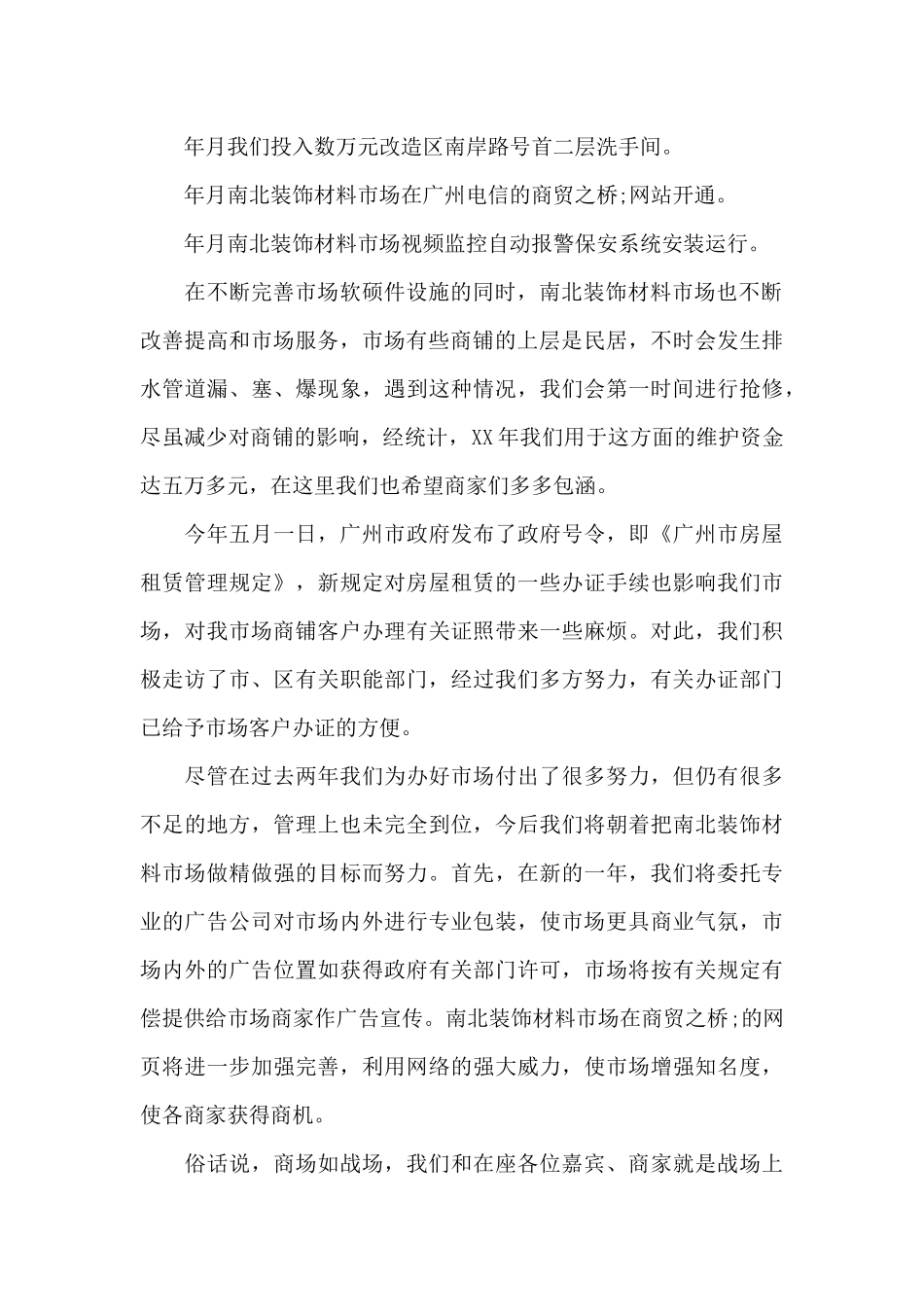 市场开业周年庆典致辞三篇_第2页