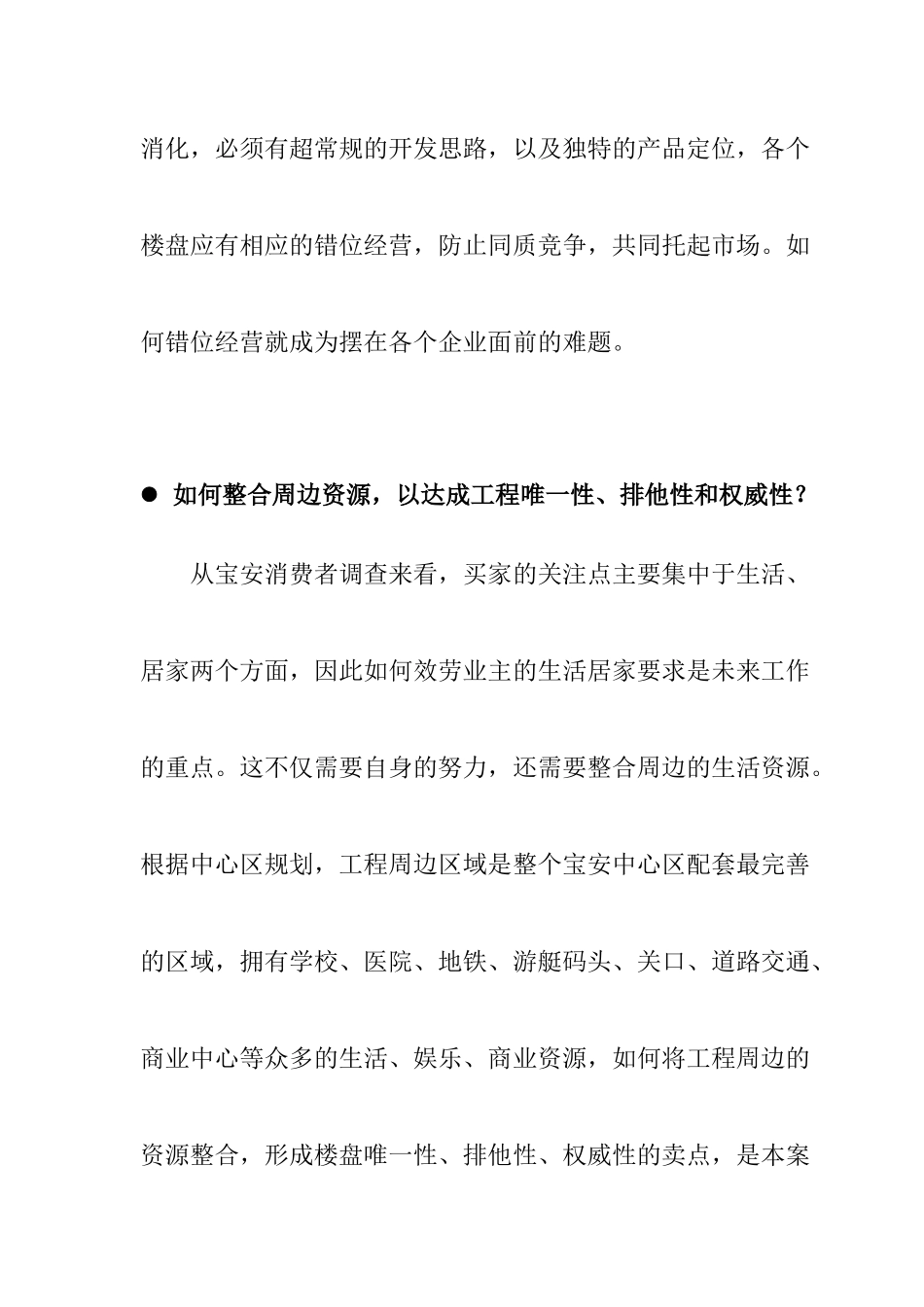 市场开发策略及竟争策略_第2页