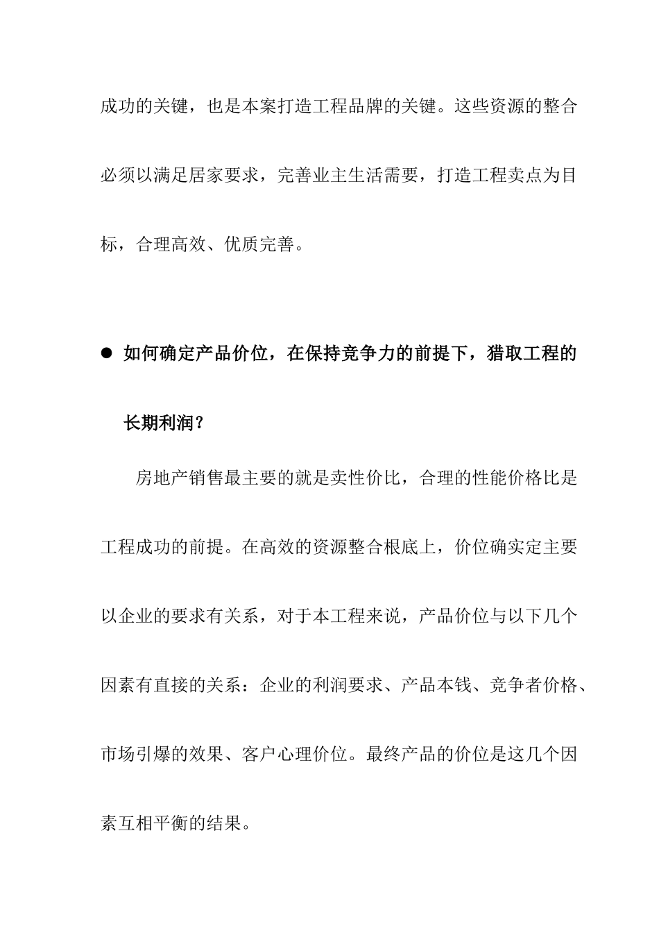 市场开发策略及竟争策略_第3页