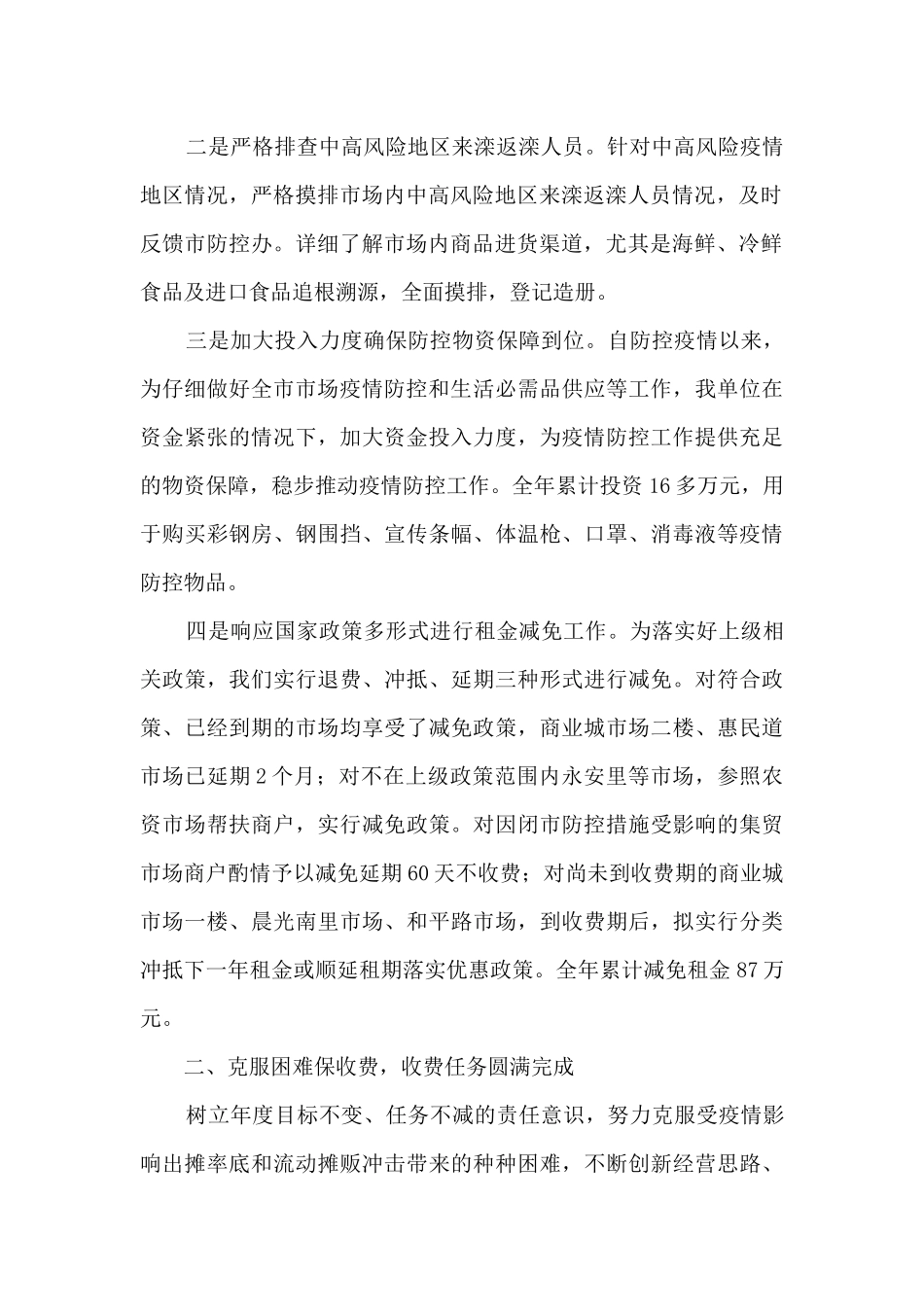 市场建设服务中心工作总结_第2页