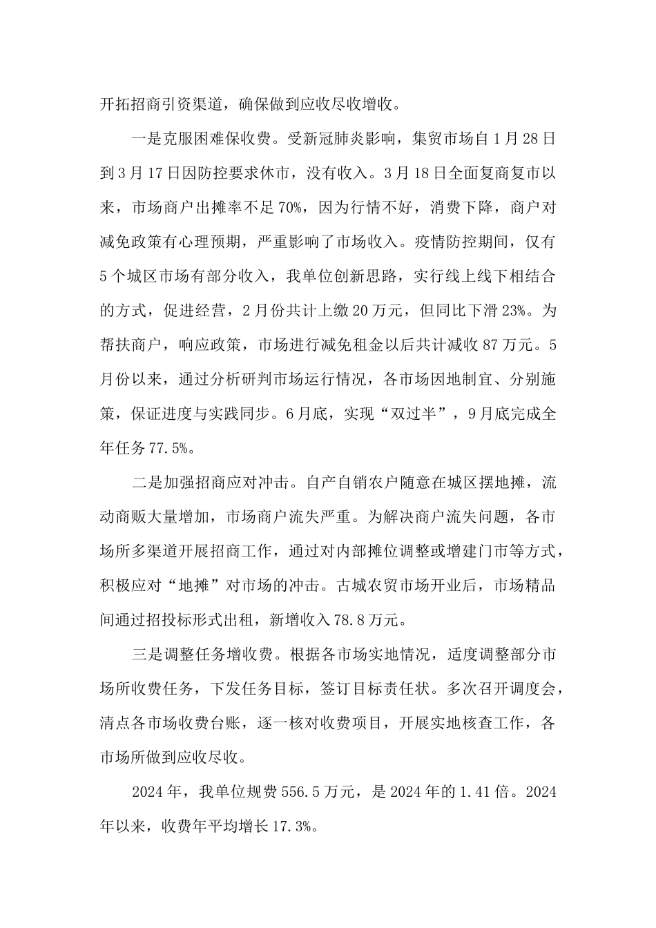 市场建设服务中心工作总结_第3页