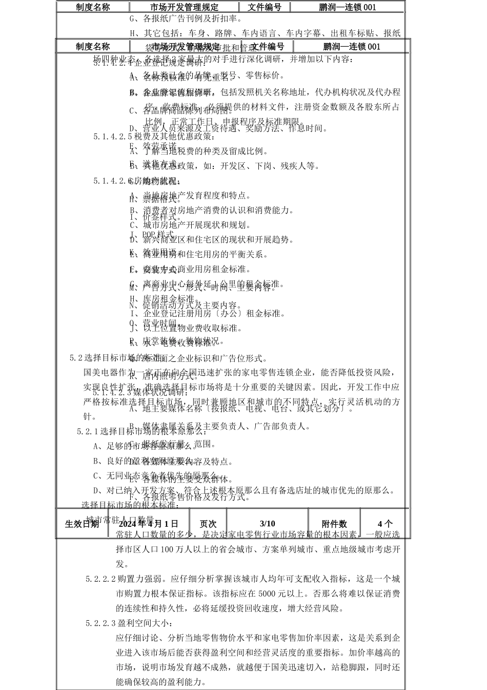 市场开发管理规定_第3页