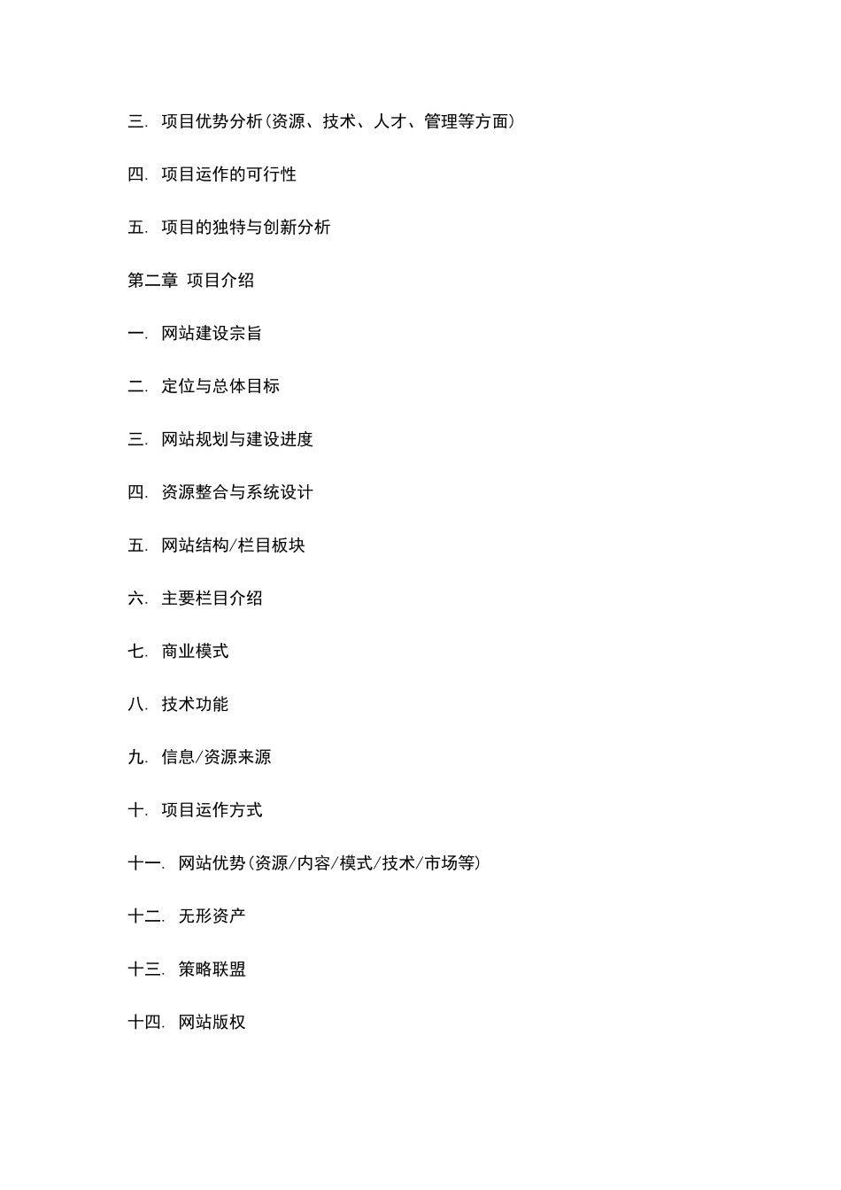 市场开发计划书范文_第2页