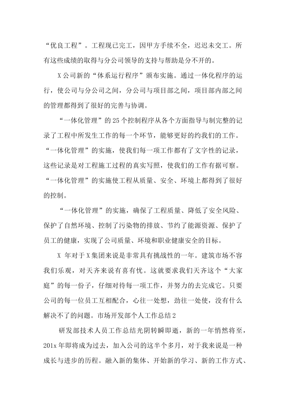 市场开发部个人工作总结_第2页